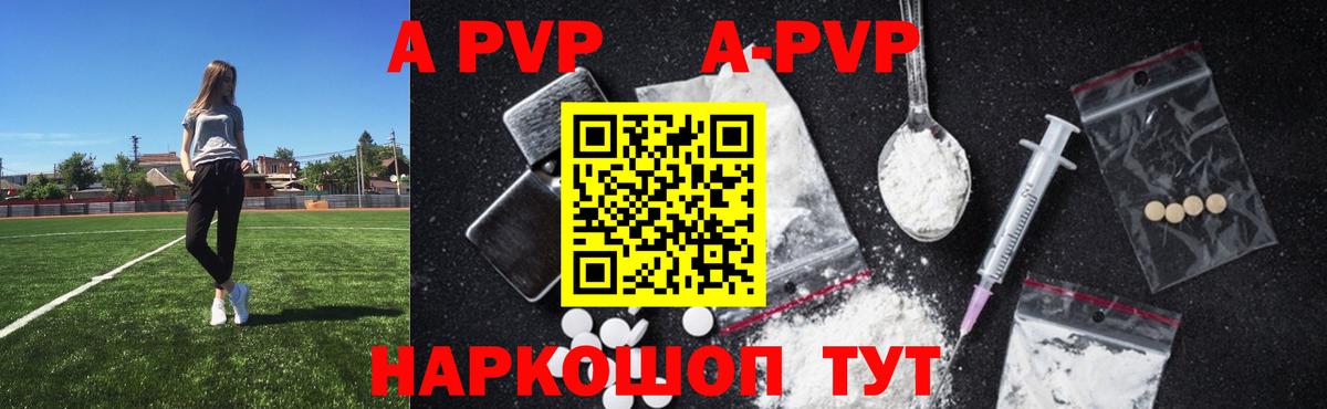 APVP Соль Холмск