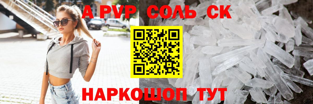 Alfa_PVP  что такое наркотик  A-PVP СК КРИС  Alpha PVP кристаллы  Холмск  A-PVP СК  Вход с VPN 