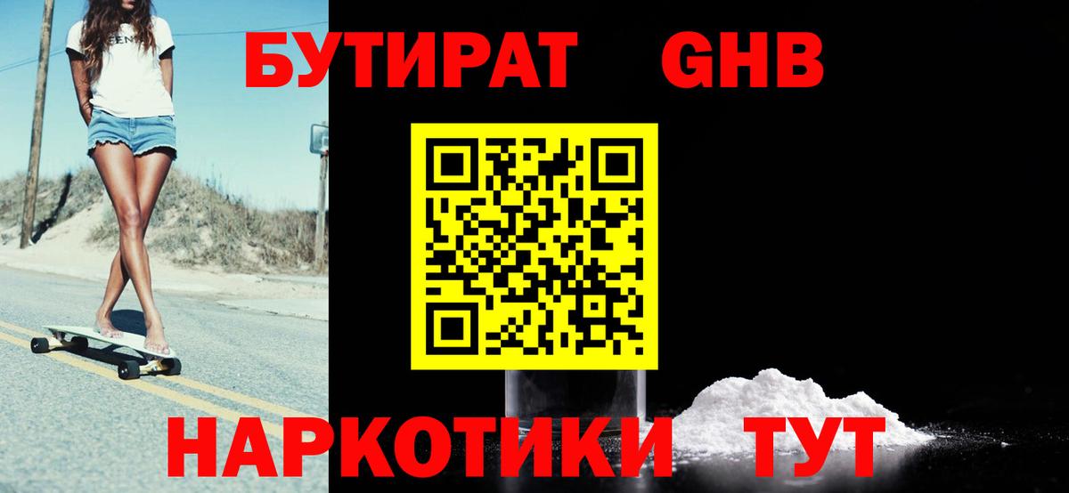 Бутират бутик Холмск