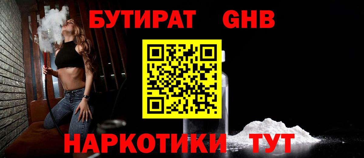 Бутират Butirat  Вход с VPN  Холмск 