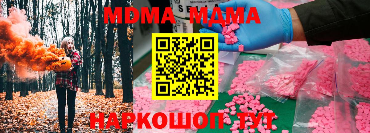 МДМА молли  МДМА crystal  Вход с VPN  Холмск 