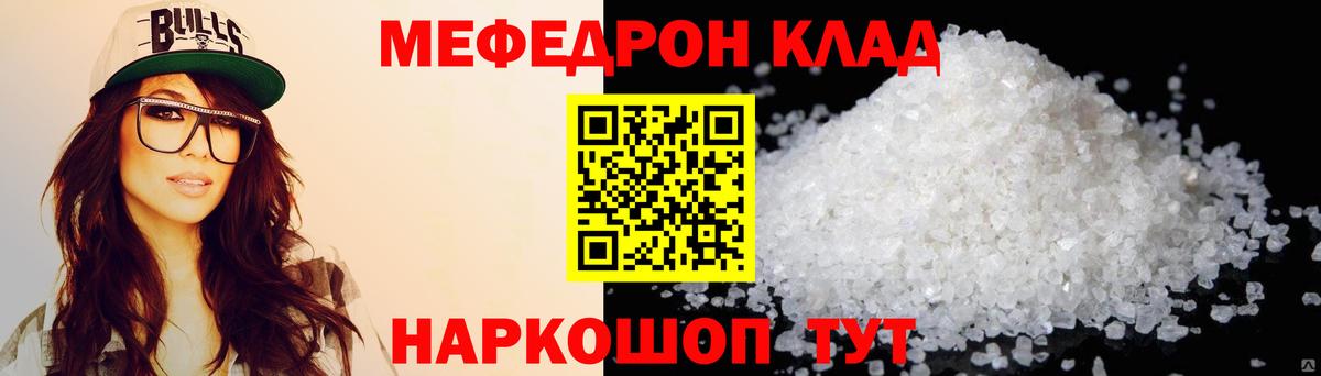 Холмск  МЯУ-МЯУ  МЯУ-МЯУ мяу мяу  МЯУ-МЯУ  Мефедрон VHQ  Вход с VPN 