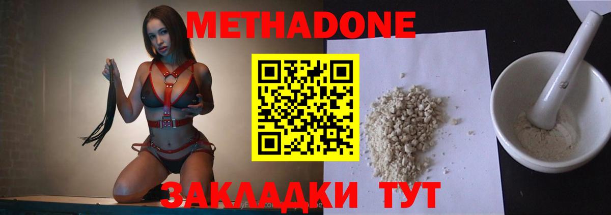 Метадон кристалл Холмск