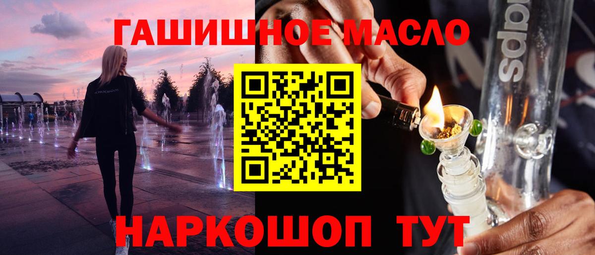ТГК гашишное масло Холмск